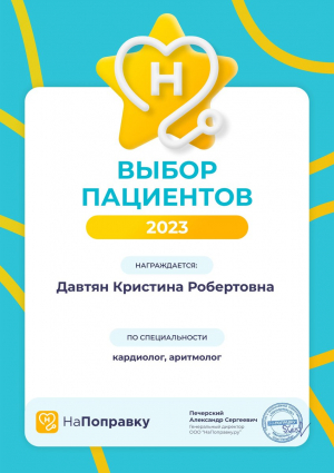 Победители премии<br>“Выбор пациентов” - 3