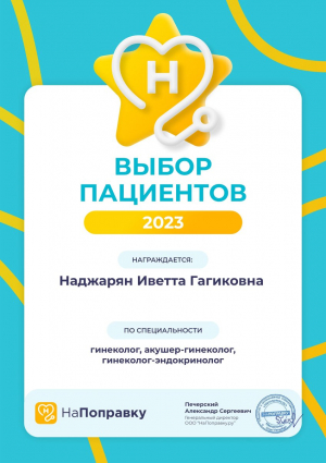 Победители премии<br>“Выбор пациентов” - 4