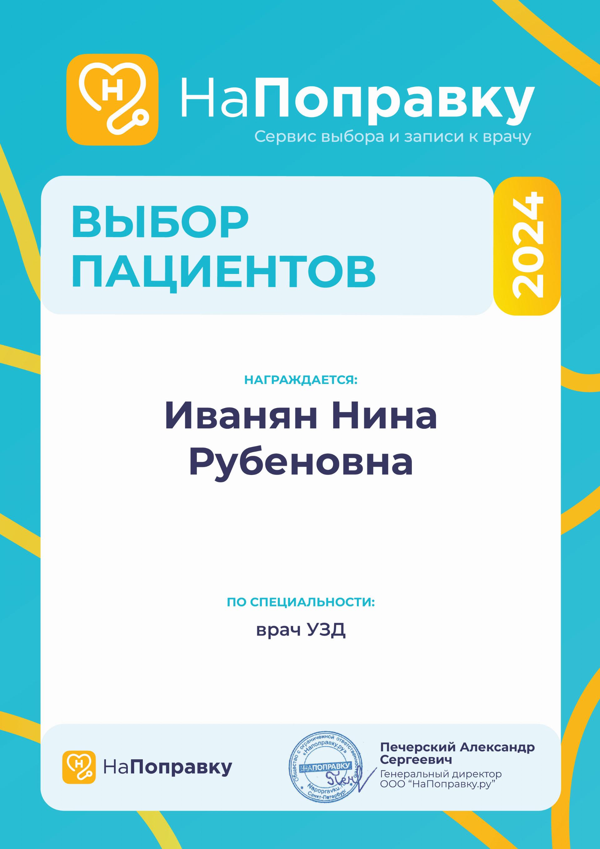 Победители премии<br>“Выбор пациентов” - 2
