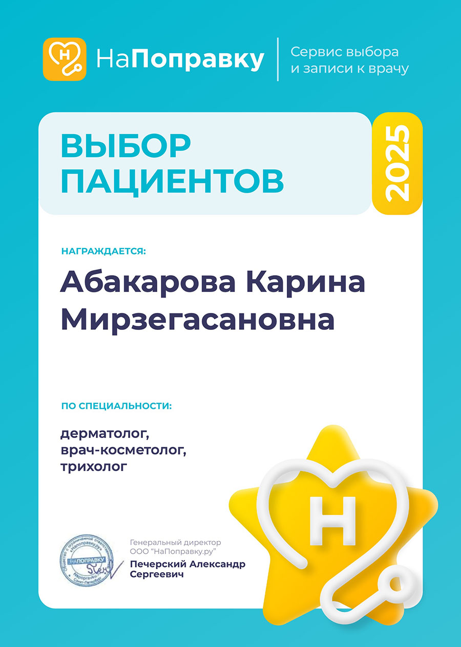 Победители премии<br>“Выбор пациентов” - 2