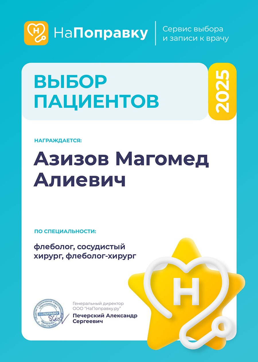 Победители премии<br>“Выбор пациентов” - 3