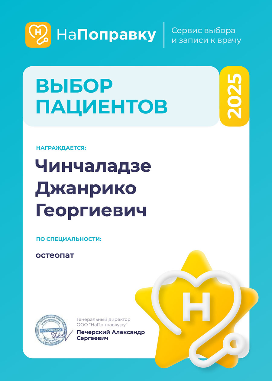 Победители премии<br>“Выбор пациентов” - 11