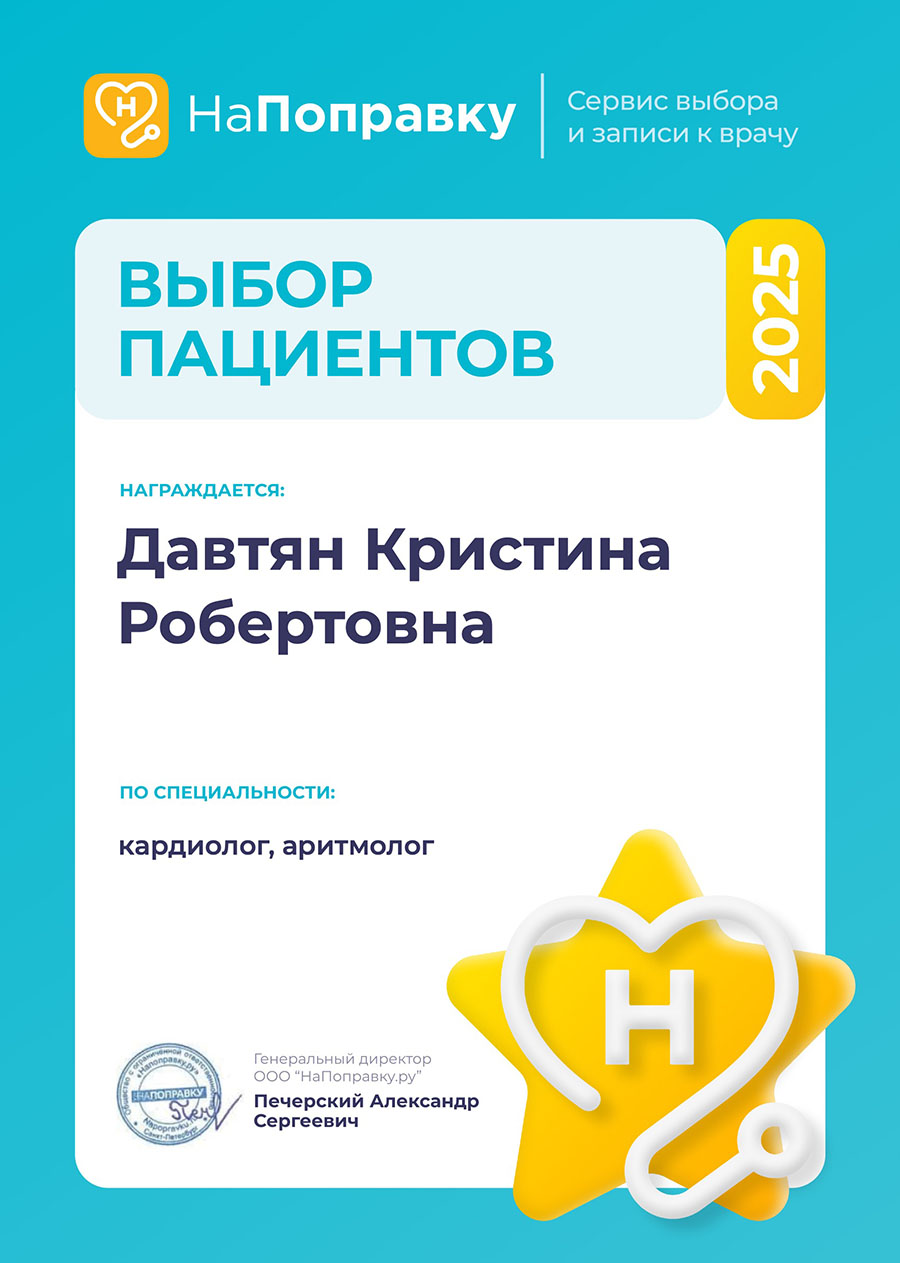 Победители премии<br>“Выбор пациентов” - 1