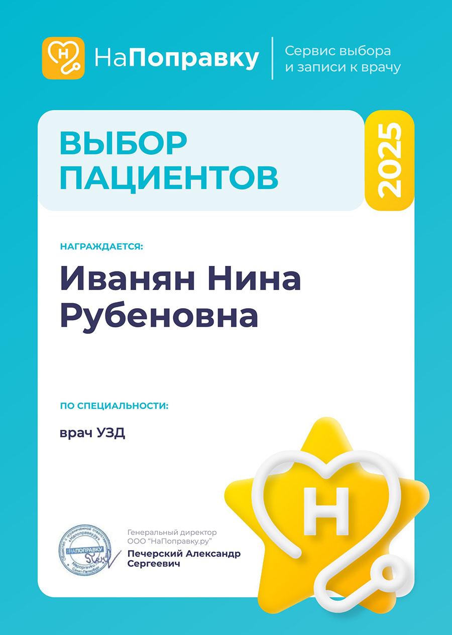 Победители премии<br>“Выбор пациентов” - 4