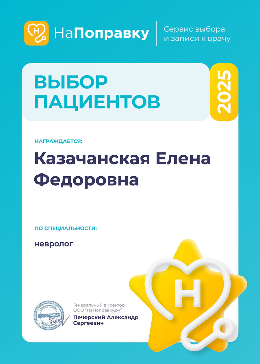 Победители премии<br>“Выбор пациентов” - 5