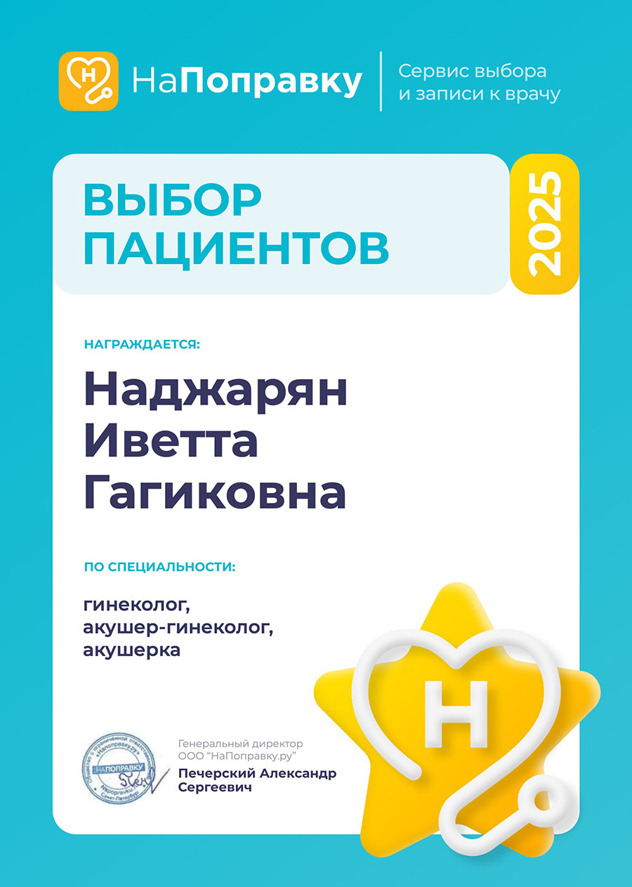 Победители премии<br>“Выбор пациентов” - 7