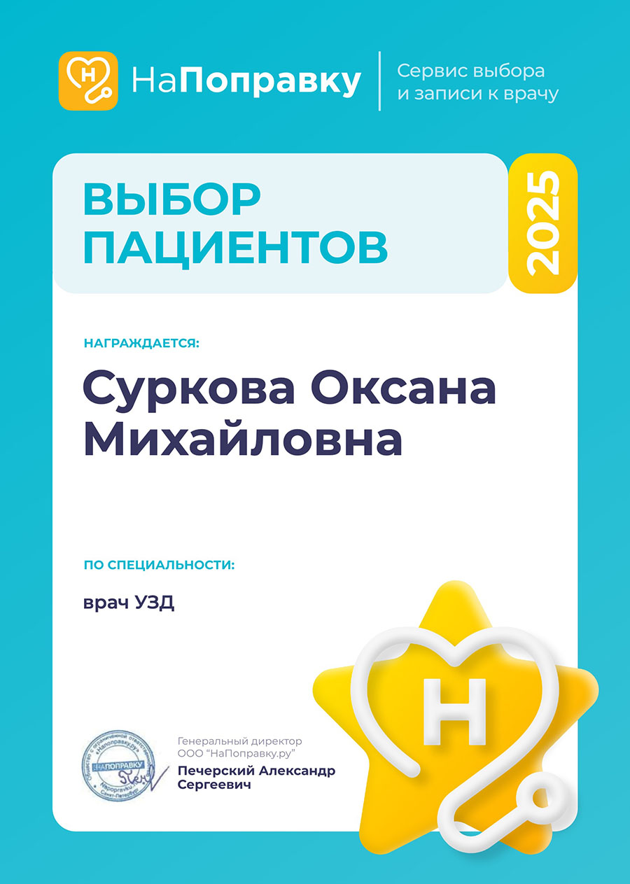 Победители премии<br>“Выбор пациентов” - 9