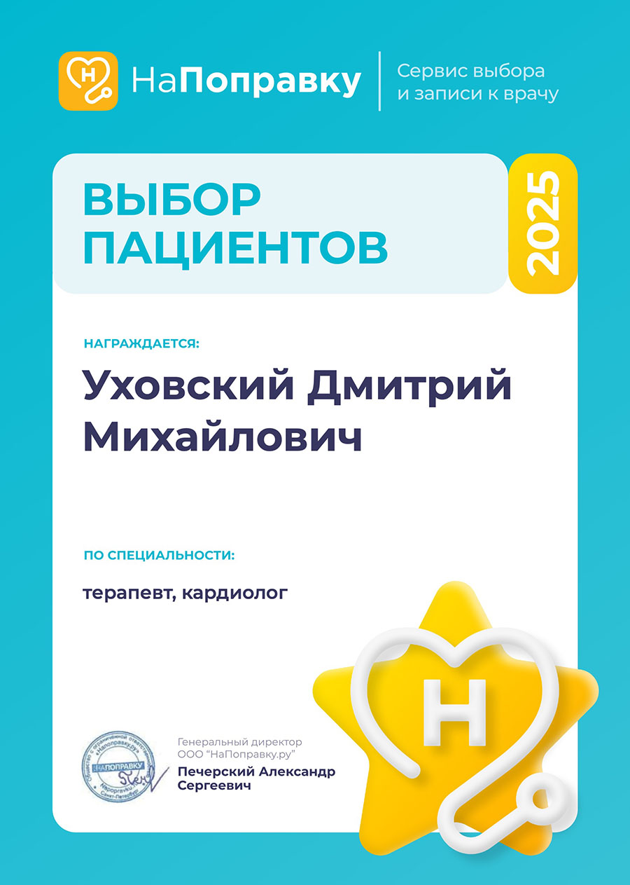 Победители премии<br>“Выбор пациентов” - 10