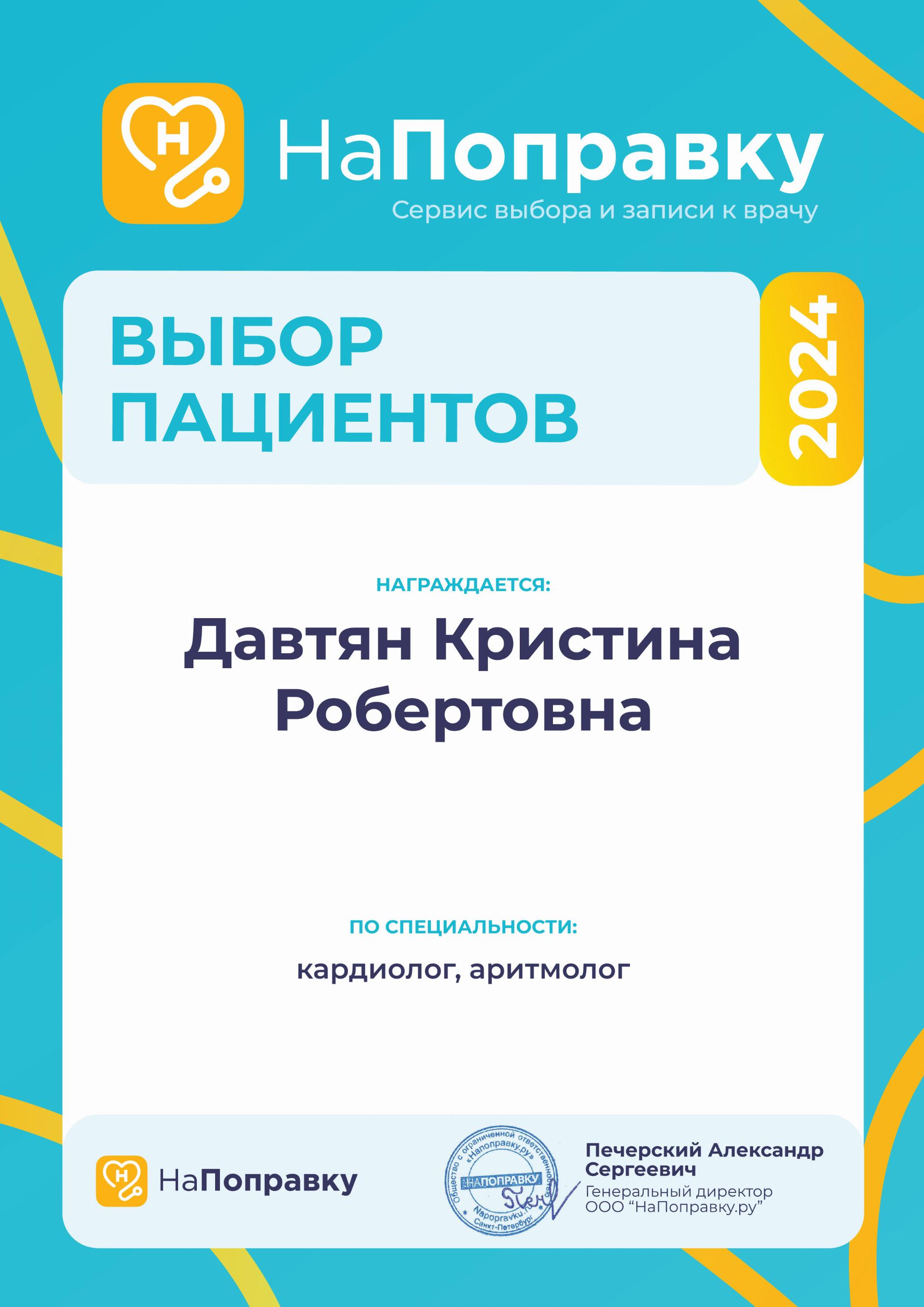 Победители премии<br>“Выбор пациентов” - 1