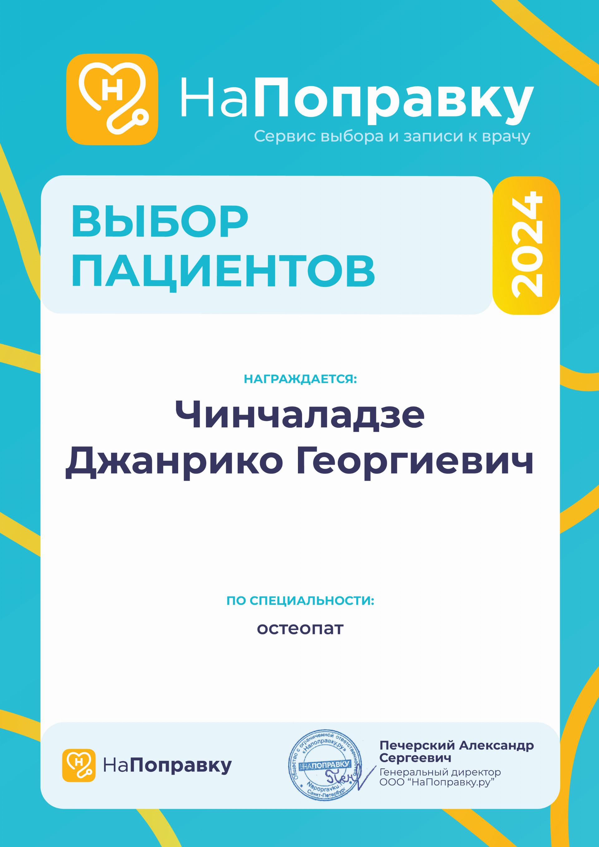 Победители премии<br>“Выбор пациентов” - 7