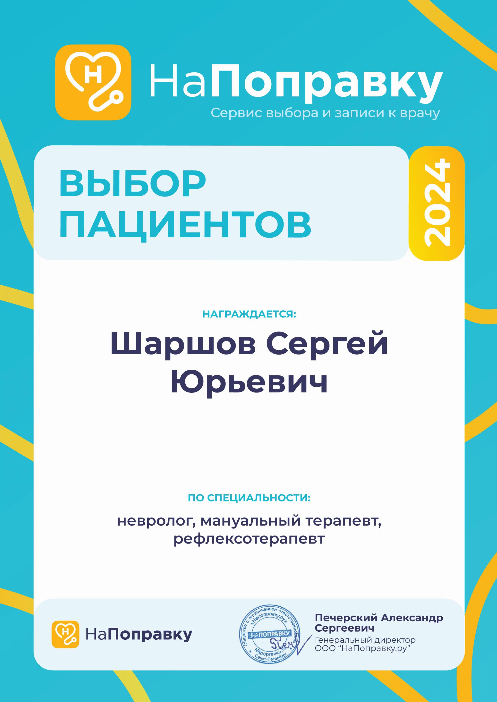 Победители премии<br>“Выбор пациентов” - 10
