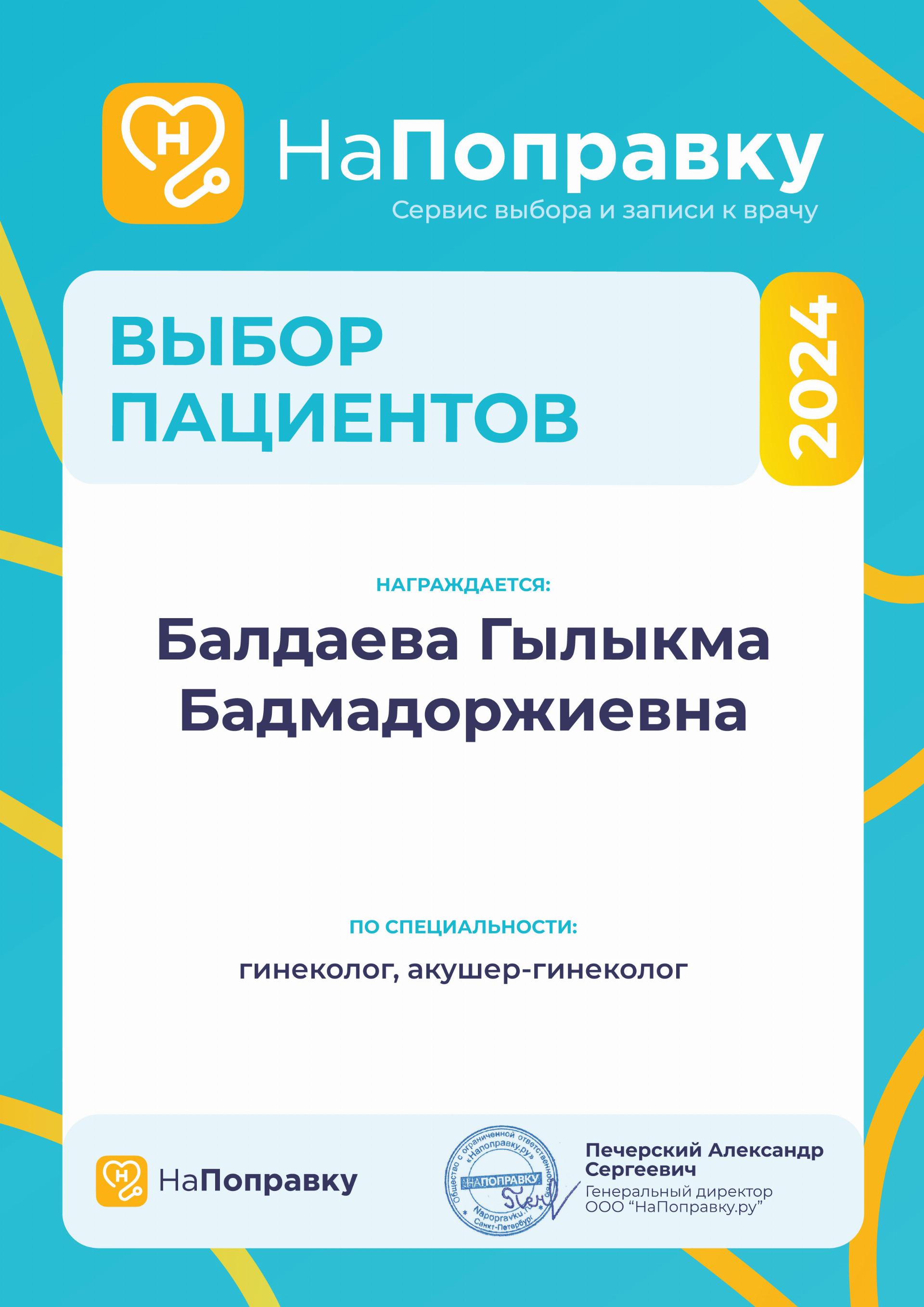 Победители премии<br>“Выбор пациентов” - 8
